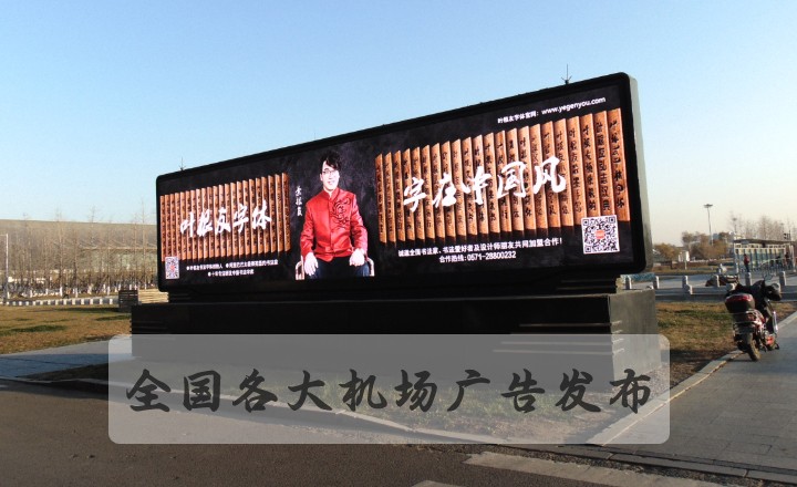 全國各大機(jī)場廣告發(fā)布